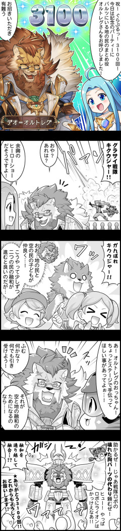 【グラブル】ぐらぶるっ！3100話 記念パーティーに呼ばれたデオ＝オルトレグ