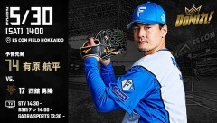 【予告先発】有原航平｜5月30日 巨人戦｜14:00開始