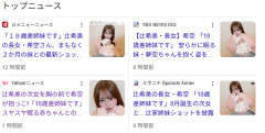 TBS、寝てる辻希美の赤ちゃんを安らかに眠ると書いて炎上ｗｗｗ （※画像あり）