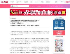 【速報】共産党「辺野古事故利用の共産党攻撃は成り立たない 分断煽るな、遺族に寄り添え！」