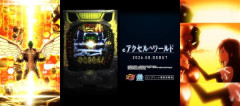 【新台】ニューギン「eアクセル・ワールド」筐体画像公開来たぞ！もっと先へ加速したくはないか少年
