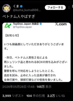 【悲報】ベトナム人さん、ポケカ再シュリンク品がバレて店長をボコボコにしてしまう・・・・・・・・・