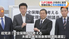 今や「宇宙人」じゃなく「政府の危機管理」の問題…超党派「UFO議連」が対応強化を提言！