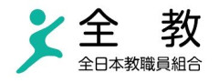 「教え子を戦場に送った過ちを繰り返しかねない」　全日本教職員組合、辺野古巡る文科省調査結果に声明