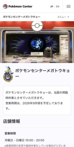 【朗報】ポケモンセンター池袋さん、営業再開へ・・・・・・・・・