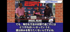 ロハス「ショーヘイは『今日は休むか？』と言われると本気で怒る」