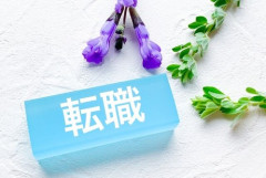 【相談】来年、私と相手が退職予定。それまでにもう少しコミュニケーションを取りやすくなりたいと思うのだ。