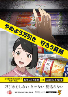 警視庁さん、万引き防止ポスターをAI生成でつくってしまうｗｗｗｗｗｗｗｗｗｗｗｗｗｗｗｗｗｗｗｗｗｗｗｗｗｗ