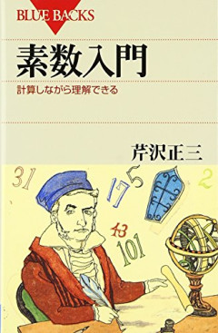 【悲報】俺「素数数えるか2、3、5、7、9…53、57、59」新入社員「57は素数じゃないよｗ」俺「ﾊｧ･･･(溜息」