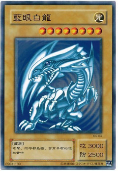 【遊戯王OCG情報】「藍眼白龍」及び「Blue-Eyes White Dragon」は公式のデュエルでも使用可能！