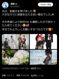 【悲報】女性コスプレイヤー「結婚しました！」→投稿写真がまさかの炎上ｗｗｗｗ