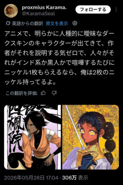 【悲報】外国人、BLEACHの「夜一」の人種で大揉めｗｗｗｗ