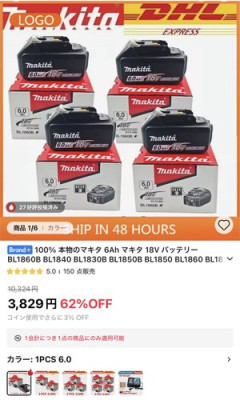 【画像】AliExpress「100%本物のマキタ18V6Ahバッテリー」