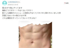 【画像】JK「陸上やったら腹筋割れちゃいました笑」