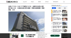 【大分】女装してスカートをめくり女性に下着を見せる行為を繰り返した会社員を逮捕