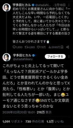 【画像】宇多田ヒカル、炎上