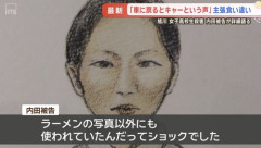 【困惑】旭川女子高生殺害・内田梨瑚被告「ラーメンの写真以外にも使われていたんだってショックでした」