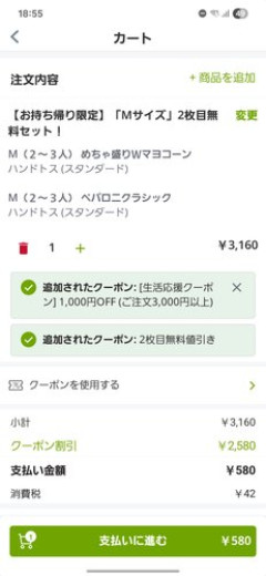 【朗報】ピザハットさん、持ち帰り2枚目無料と1000円オフ併用で500円級になる