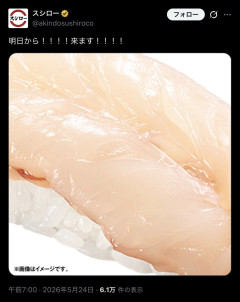 【画像】スシロー、ほぼまんこをあげる