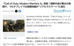 Call of Duty（コールオブデューティー）新作発表　舞台は朝鮮半島
