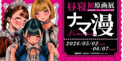 【悲報】昼寝さんとかいう画力が天元突破してるエッッッ漫画家ｗｗｗｗｗｗｗｗｗｗ
