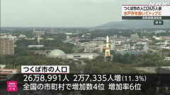 つくば市の人口、ついに水戸市を抜き茨城トップに