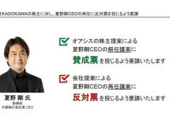 【悲報】カドカワ夏野、130ページの膨大資料を元に解任要求されてしまうｗｗｗｗｗ