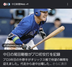 【朗報】中日ドラゴンズの尾田くんの初ヒット、記事になる
