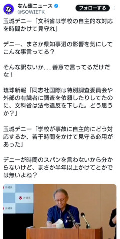 玉城デニー氏「文科省は同志社国際の自主的な対応を時間かけて見守れ」  [5/29]
