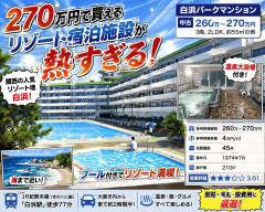 270万円で買えるリゾート宿泊施設が熱すぎる