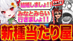 【歌衣メイカ】新種の激ヤバ当たり屋甘葛すもあに振り回される！！歌衣メイカ 天開司 春雨麗女 柚原いづみ 甘葛すもあ 常勝無敗ぐぬぬ