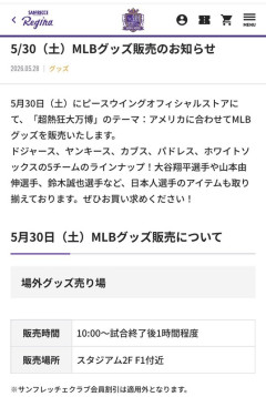 ◆悲報◆サンフレッチェ広島さん、ＭＬＢグッズを売り始めてしまう😁