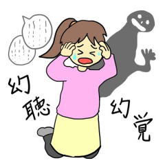 統合失調症でも被害者意識が強くなるよな