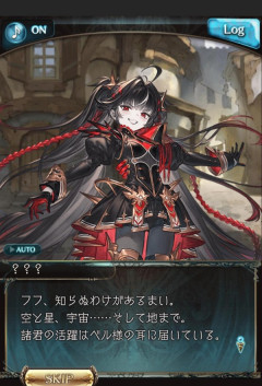 【グラブル】謎の新キャラ「ベルサマ？」がストイベで初登場、台詞や行動から見える正体はあのボス関連…？