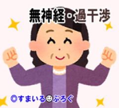 過干渉トメが「双子の世話なんて大変！産後は私が泊まり込みで面倒を見る」としつこい。母に頼むと何度も言ってるのに「私の方が近いのに！家族なのに！」と聞く耳持たず