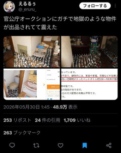 【画像】官公庁オークション、地獄のような「物件」が出品されるｗｗｗｗ