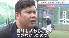 【悲報】元中日・亀澤が監督を務める岡山の社会人チームに所属する元西武・渡部健人「プロに戻れるなら戻りたい」