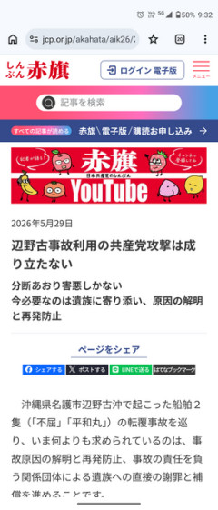反基地団体と船長が国交省の聴取を拒否！　謝罪もなく…　「反対協」代表は「駄目なんですか？」  [5/30]