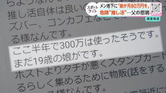 【悲報】少女さん、男達に300万も搾取されてしまう・・・・・・・・・