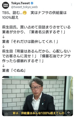 ナフサ買い占めて目詰まりさせている業者が分かり「業者名公表するぞ！」→業者「それだけは勘弁して」  [5/30]
