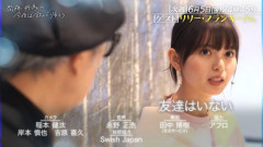 【朗報】齋藤飛鳥ちゃん(27)「友達はいない🥺」（画像あり）