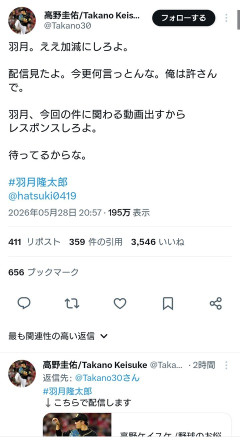 元ロッテ高野圭佑、羽月隆太郎にブチギレ