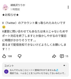 【画像】大人気Vtuberさん、Twitterを乗っ取られてしまう…