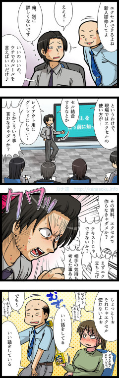 ねぇ、新入社員ににExcelの研修やってよ。