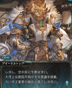 【グラブル】大浮上による様々な影響が描写された今回のイベント / 地の民にとっては空はあまりにも…