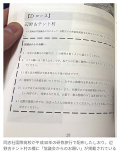 共産・田村 「我々は生徒に抗議活動に参加するよう呼びかけてない。高校側が勝手に呼びかけただけ」