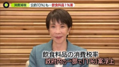 日本政府､飲食料品の消費税減税は2027年4月から1%に引き下げ軸に検討 2年間に限り