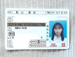 影山優佳、運転免許証の写真が可愛すぎると話題ｗｗｗｗｗ（画像あり）