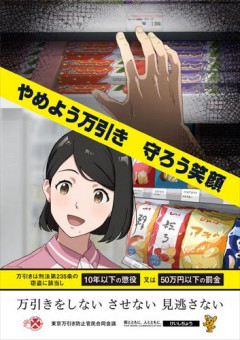 【悲報】警視庁さん、万引き防止ポスターをAI生成でつくってしまうｗｗｗｗｗｗｗｗｗｗ
