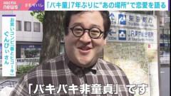 【悲報】彼女と初体験して童貞キャラを捨てたユーチューバー・バキバキ童貞さん、想像以上にX民に叩かれてしまう！　お前らの想像の80倍はオワコン扱いされてるｗｗｗ